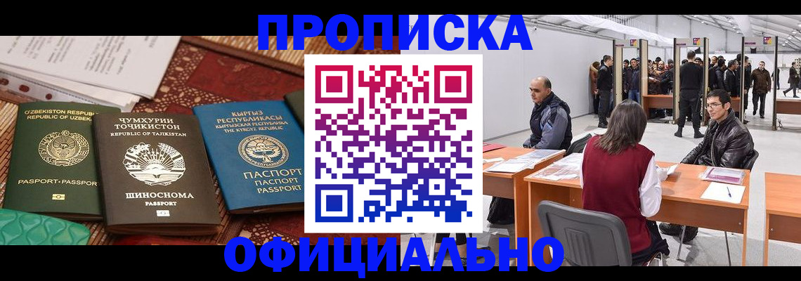 прописка в квартире в Минусинске